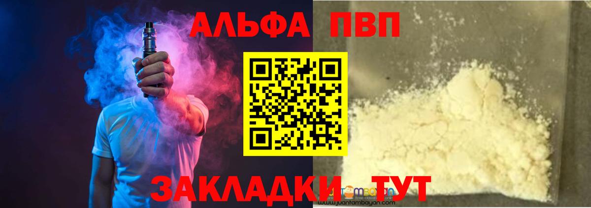 A PVP Соль Фролово
