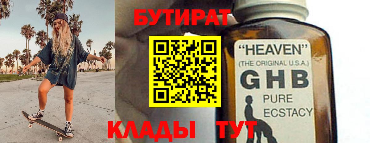 Фролово  Бутират  Вход с VPN  Бутират GHB 