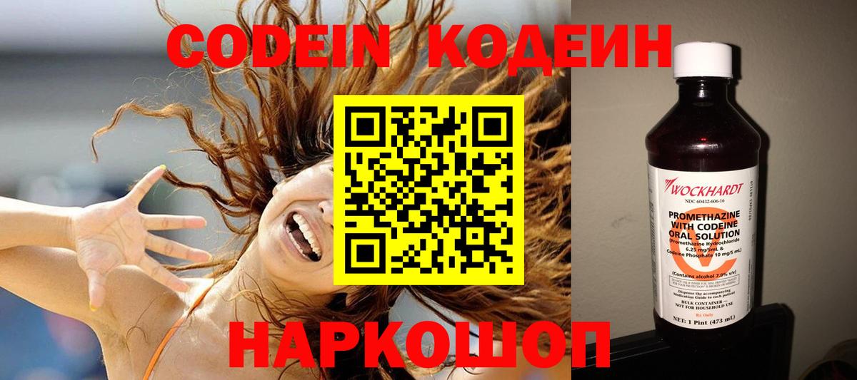 Кодеин напиток Lean (лин) Фролово