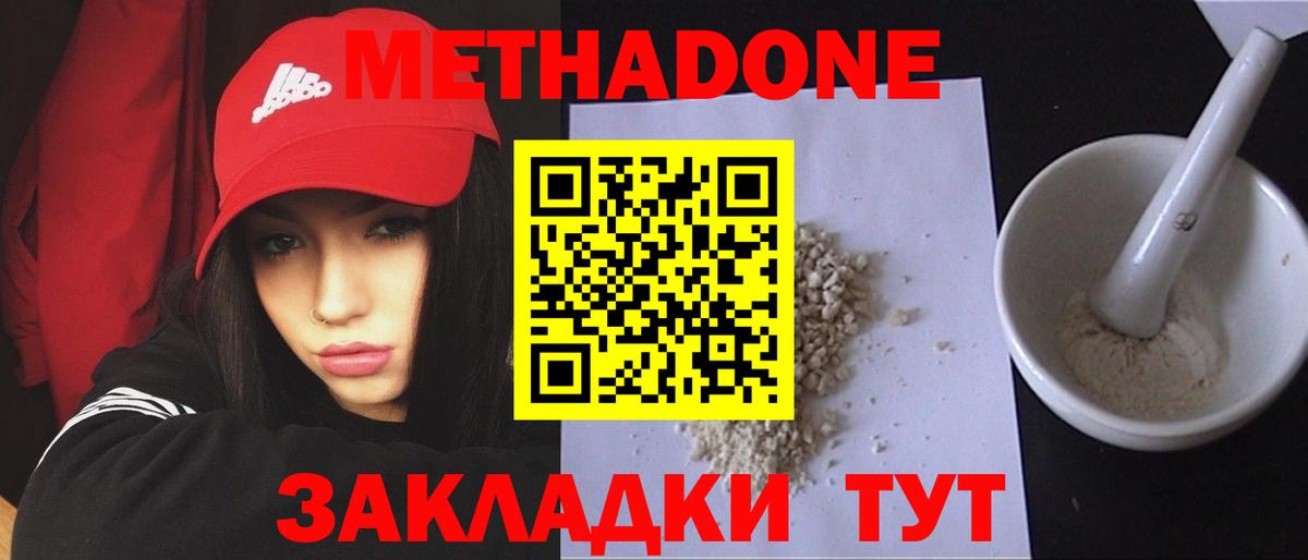 Метадон белоснежный  МЕТАДОН methadone  Вход с VPN  Фролово 